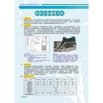 重慶回轉式格柵除污機-四川一體化污水處理設備