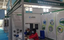 湖南東環環?？萍加邢薰緟⒓泳G博會圓滿成功