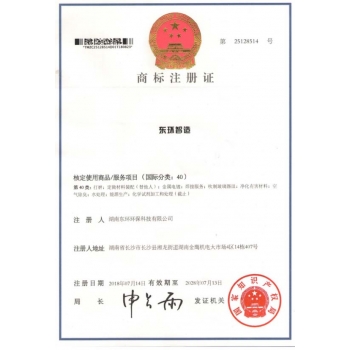 廣東商標(biāo)注冊(cè)證