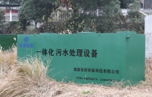 湖南一體化生活污水處理設(shè)備的使用規(guī)范有哪些