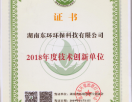 貴州技術創新單位證書
