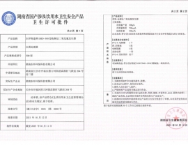 貴州二氧化氯發生器涉水批件