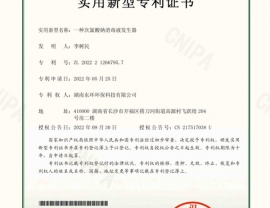 貴州次氯酸鈉發生器專利證書