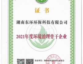 貴州2021環境治理骨干企業