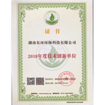 廣東技術(shù)創(chuàng)新單位證書