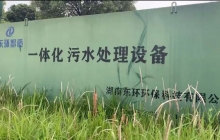 湖南一體化污水處理設備在城市規劃中的重要角色