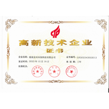 河北高新技術(shù)企業(yè)證書